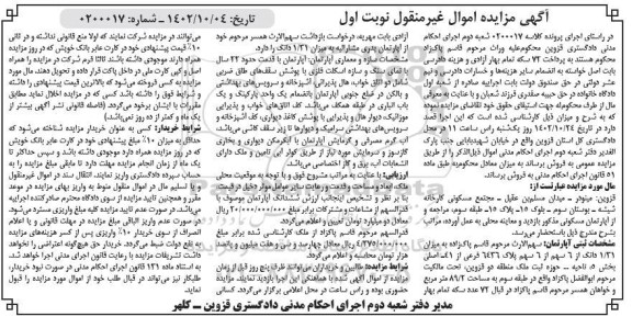 مزایده فروش میزان 1.31دانگ از 6 سهم از 6 سهم پلاک 6434 فرعی از 41 اصلی