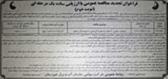 مناقصه عملیات حفاری 3 حلقه چاه طرح آبرسانی  تجدید 