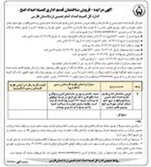 مزایده فروش ساختمان قدیم اداری 