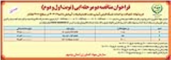 فراخوان خرید لوله اتصالات و احداث شبکه فرعی آبیاری تحت فشار نخیلات آبپخش