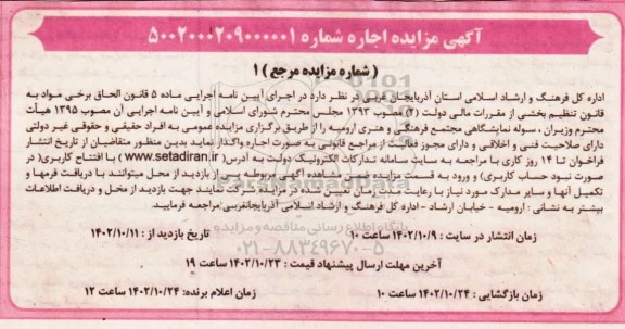 مزایده سوله نمایشگاهی 