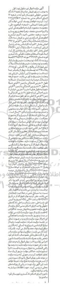 مزغیده فروش پلاک ثبتی 6 فرعی از 1009 اصلی