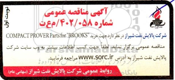 مناقصه خرید COMPACT PROVER Parts for BOOKS