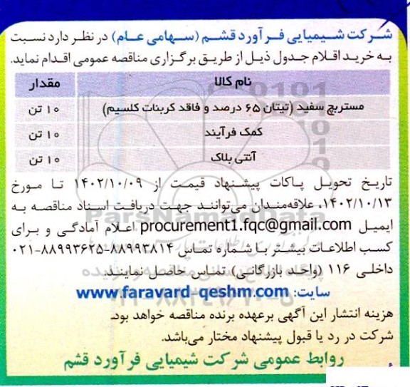 مناقصه مستربچ سفید ...