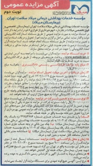 مزایده بهره برداری از خرازی - نوبت دوم