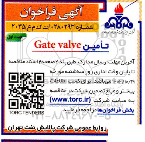 مناقصه آگهی فراخوان تامین Gate valve
