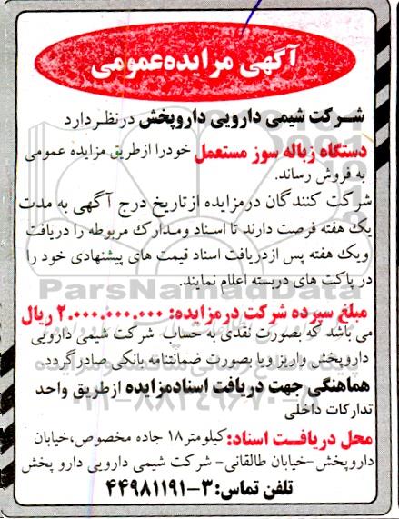 مزایده فروش دستگاه زباله سوز مستعمل