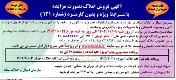 مزایده فروش املاک 