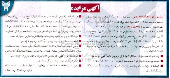 مزایده واگذاری دو باب مغازه تجاری