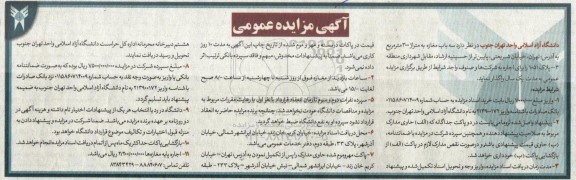 مزایده واگذاری سه باب مغازه به متراژ 300 مترمربع