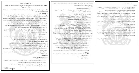 مناقصه طراحی، تهیه، ساخت، نصب و راه اندازی قطعات و تجهیزات به منظور تاسیس آزمایشگاه 