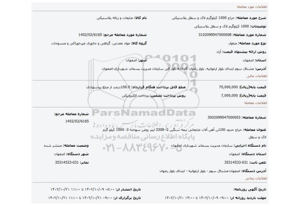 1000 کیلوگرم لاک و سطل پلاستیکی