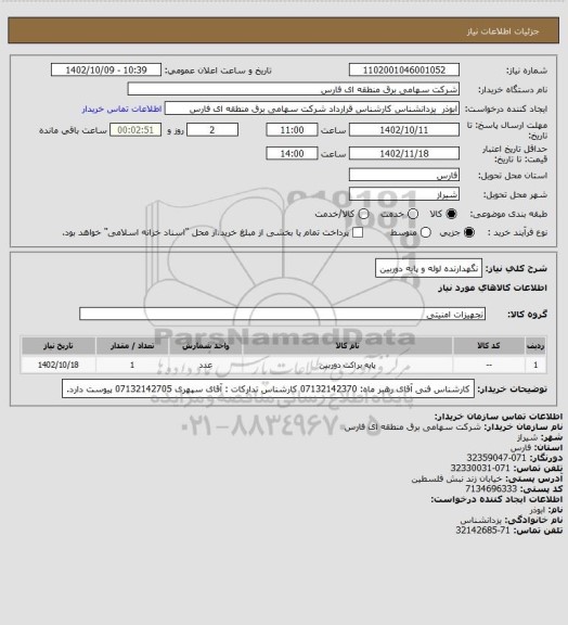 استعلام نگهدارنده لوله و پایه دوربین