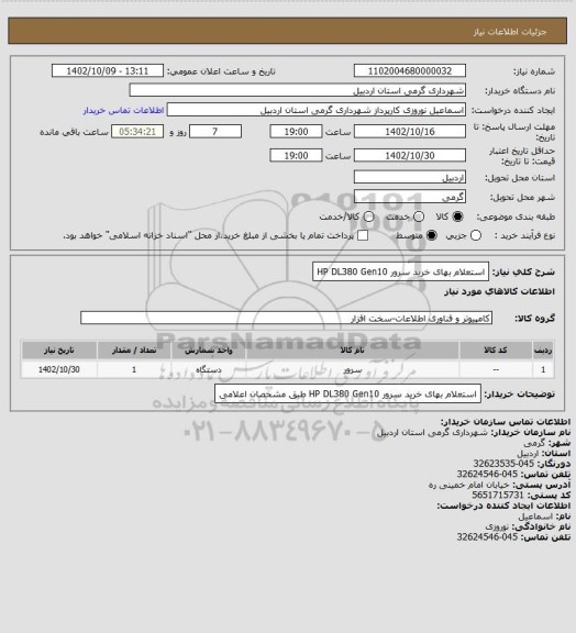 استعلام  استعلام بهای خرید سرور  HP DL380 Gen10