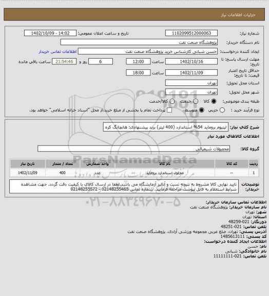 استعلام لیتیوم بروماید 54% استاندارد (400 لیتر)
برند پیشنهادی: هانچانگ کره