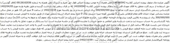 آگهی مزایده حق امتیاز و اشتراک تلفن همراه