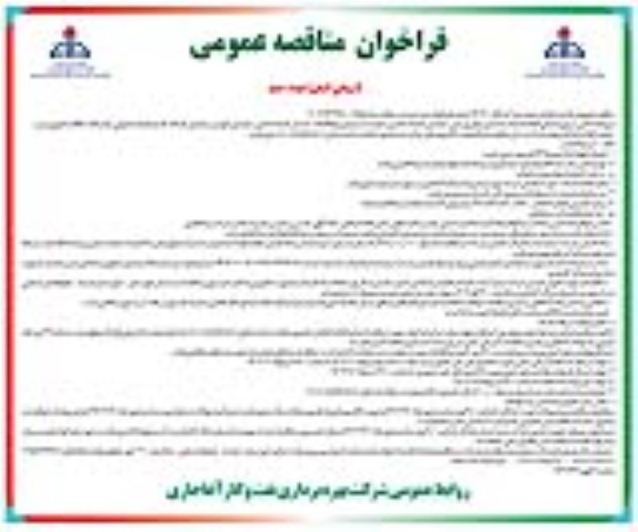 مناقصه تامین نیروی انسانی انجام خدمات متصدی سالن ورزشی، متصدی خدمات دفتری، کارمند ثبت و ... - نوبت دوم