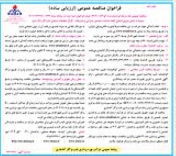 مناقصه تامین نیروی انسانی انجام خدمات متصدی پذیرایی و تشریفات .... - نوبت دوم