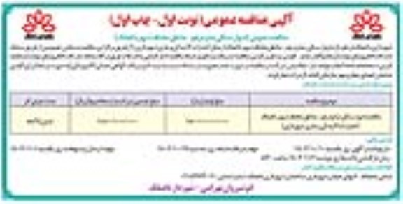 مناقصه دیوار سنگی نما و درهم- مناطق مختلف شهر