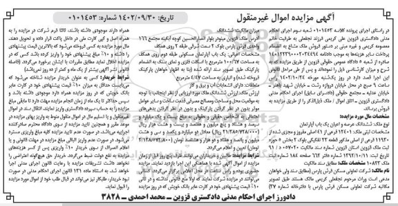 مزایده فروش ششدانگ عرصه و اعیان یک باب آپارتمان