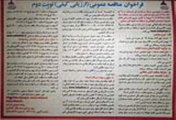 فراخوان مناقصه تامین نیروی انسانی انجام خدمات حراست و نگهبانی در منطقه نوبت دوم 