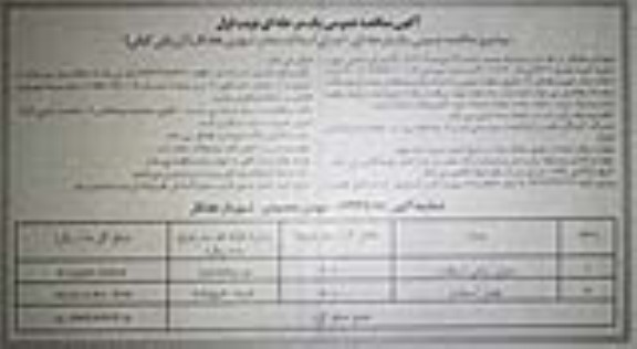 مناقصه اجرای آسفالت معابر شهری 