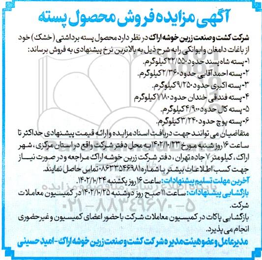 مزایده فروش محصول پسته