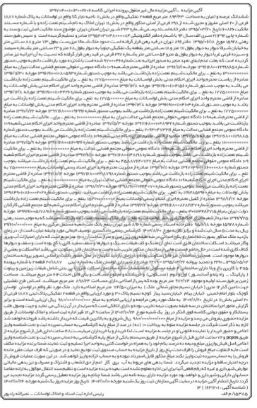 مزایده ششدانگ عرصه و اعیان به مساحت 894/43 متر مربع قطعه 2 تفکیکی