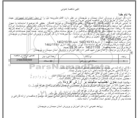 مناقصه دستگاه کپی زیراکس
