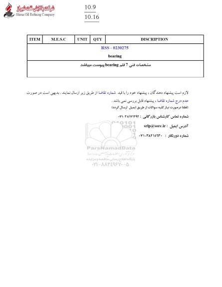 استعلام bearing