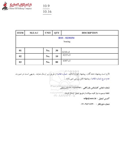 استعلام bearing