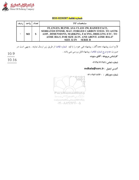 استعلام FLANGES,BLIND...