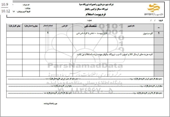 استعلام گاو صندوق