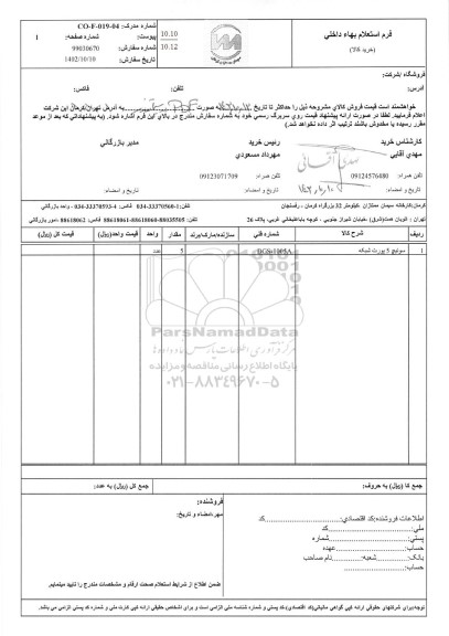 استعلام سوئیچ 5 پورت شبکه