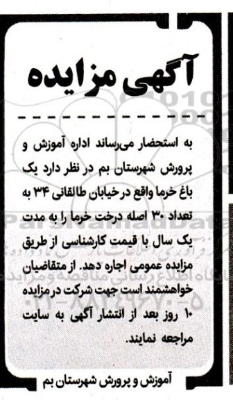 مزایده یک باغ خرما