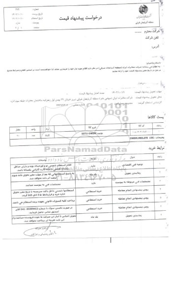 استعلام یونیت SOTU-DWDM