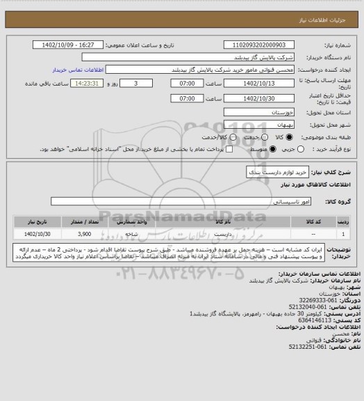 استعلام خرید لوازم داربست بندی