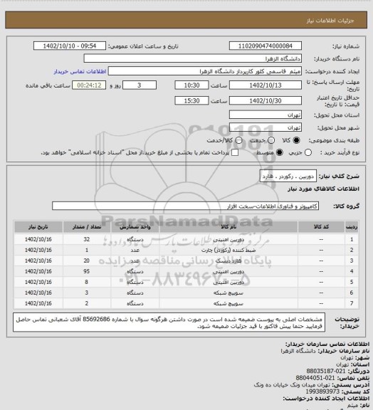 استعلام دوربین . رکوردر . هارد