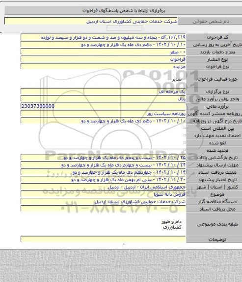 مزایده, فروش دانه سویا