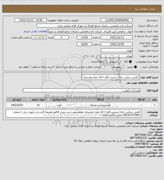 استعلام کفش سالنی نایک استریت گتو = 10 جفت اورجینال