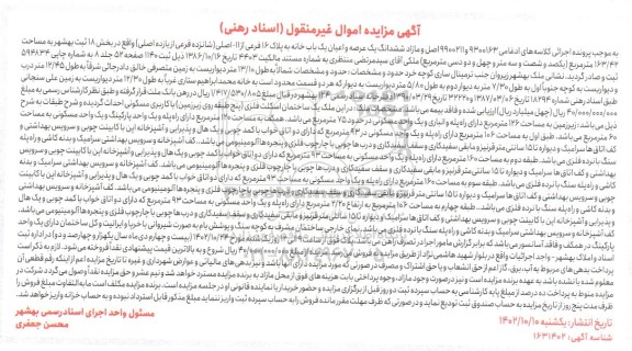 مزایده فروش یکباب خانه 163.42 مترمربع پلاک ثبتی 16 فرعی از 11 اصلی