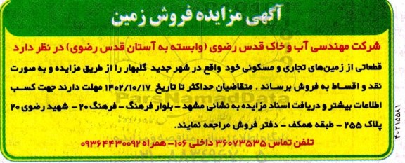 مزایده فروش زمین