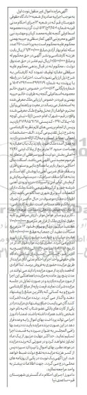 مزایده فروش یک باب مغازه به مساحت حدود 12 متر مربع از پلاک ثبتی 2497