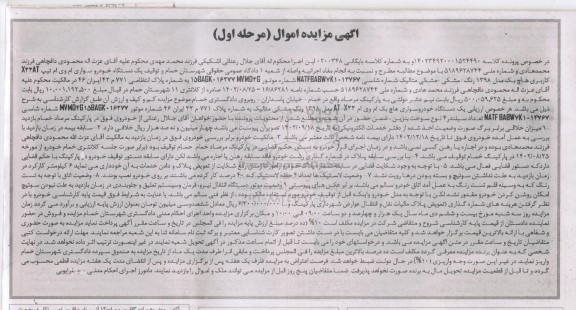  مزایده یک دستگاه خودرو سواری ام وی ام 
