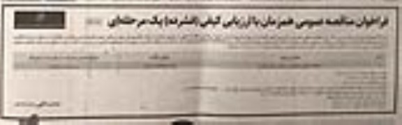 فراخوان مناقصه محوطه کانون فرهنگی بابلسر (فاز اول )  نوبت دوم 