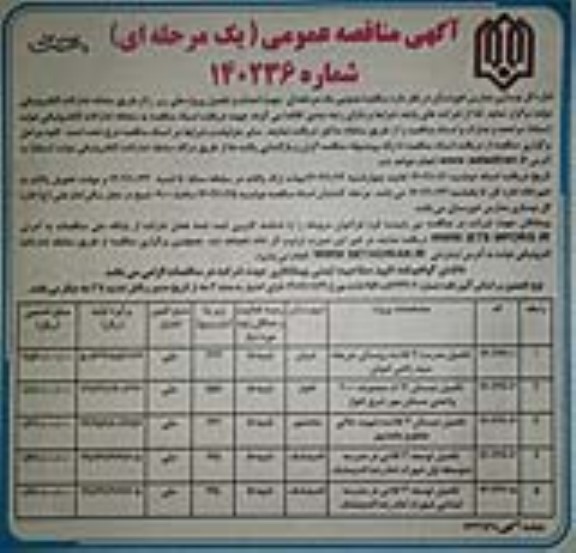 مناقصه تکمیل مدرسه 4 کلاسه روستای جریحه ....