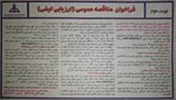 مناقصه تامین نیروی انسانی انجام خدمات حراست و نگهبانی نوبت دوم 
