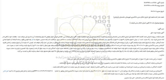 مزایده فروش میزان 20سهم مشاع از 40سهم از 200سهم از 780سهم سهام ششدانگ یک قطعه زمین مزروعی تحت پلاک 3326/1به مساحت 380000متر مربع