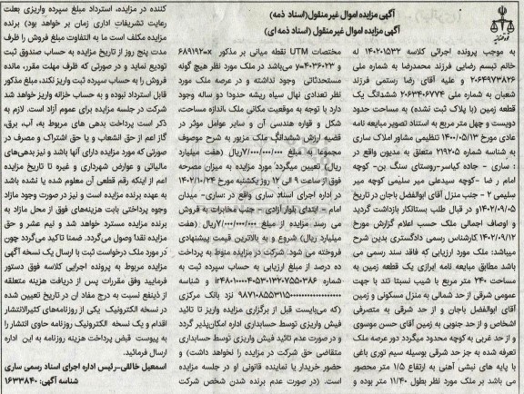 مزایده فروش ششدانگ یک قطعه زمین (با پلاک ثبت نشده) به مساحت حدود دویتس و چهل مترمربع