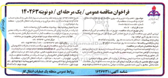 مناقصه تعمیرات جزیی و ضروری مکانیک لوله و فاضلاب منازل، ادارات و تاسیسات - نوبت دوم